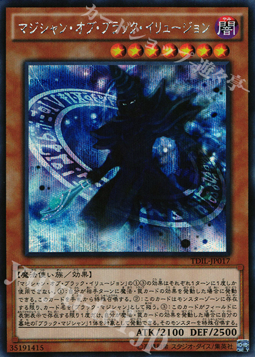 SE マジシャン・オブ・ブラック・イリュージョン | 販売 | [TDIL] ザ・ダーク・イリュージョン | 遊戯王 OCG