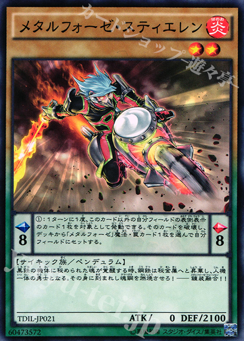 N メタルフォーゼ・スティエレン | 販売 | [TDIL] ザ・ダーク・イリュージョン | 遊戯王 OCG