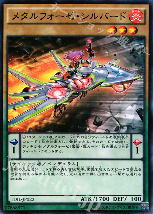 N メタルフォーゼ・シルバード | 販売 | [TDIL] ザ・ダーク・イリュージョン | 遊戯王 OCG