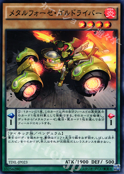 N メタルフォーゼ・ゴルドライバー | 販売 | [TDIL] ザ・ダーク・イリュージョン | 遊戯王 OCG