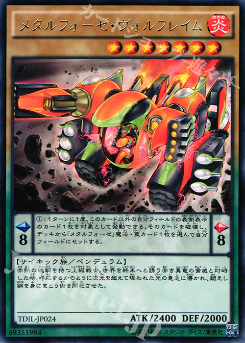 R メタルフォーゼ・ヴォルフレイム | 販売 | [TDIL] ザ・ダーク・イリュージョン | 遊戯王 OCG