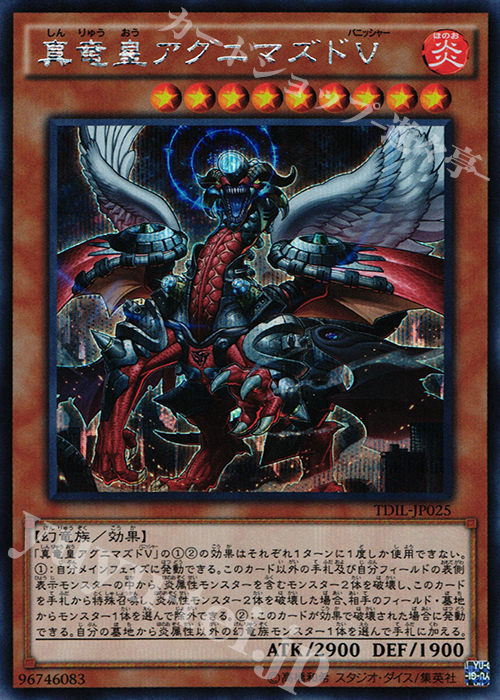 SE 真竜皇アグニマズドV | 買取 | [TDIL] ザ・ダーク・イリュージョン | 遊戯王 OCG