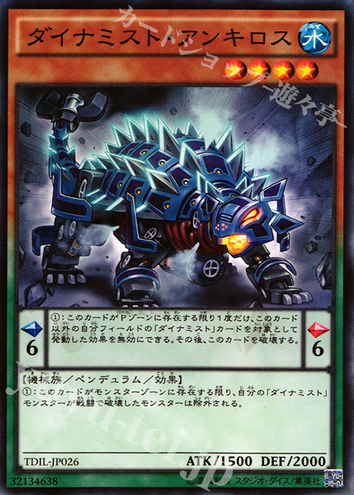N ダイナミスト・アンキロス | 販売 | [TDIL] ザ・ダーク・イリュージョン | 遊戯王 OCG