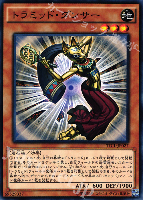N トラミッド・ダンサー | 販売 | [TDIL] ザ・ダーク・イリュージョン | 遊戯王 OCG