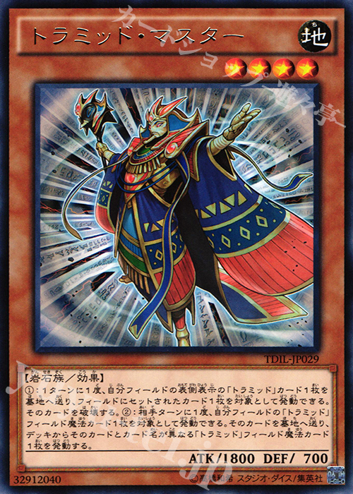 R トラミッド・マスター | 販売 | [TDIL] ザ・ダーク・イリュージョン | 遊戯王 OCG