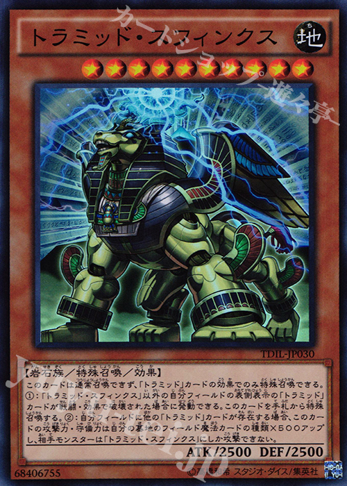SR トラミッド・スフィンクス | 買取 | [TDIL] ザ・ダーク・イリュージョン | 遊戯王 OCG