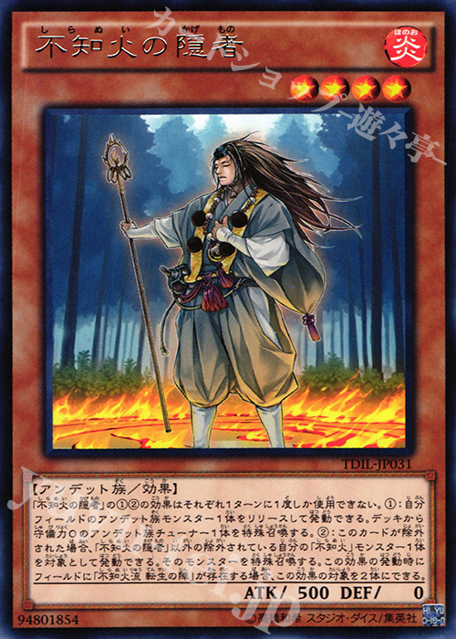 R 不知火の隠者 | 販売 | [TDIL] ザ・ダーク・イリュージョン | 遊戯王 OCG