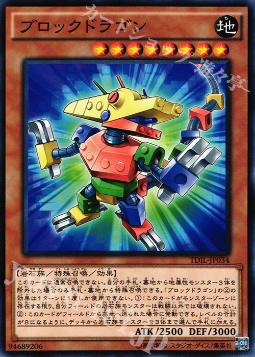 N ブロックドラゴン | 販売 | [TDIL] ザ・ダーク・イリュージョン | 遊戯王 OCG