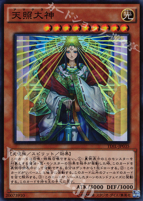 SR 天照大神 | 販売 | [TDIL] ザ・ダーク・イリュージョン | 遊戯王 OCG通販ならカードショップ -遊々亭-