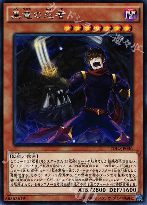 R 黒竜の忍者 | 販売 | [TDIL] ザ・ダーク・イリュージョン | 遊戯王 OCG