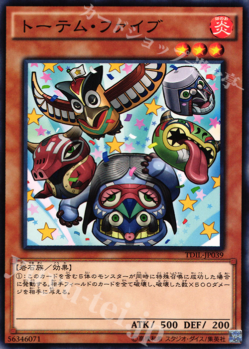 N トーテム・ファイブ | 販売 | [TDIL] ザ・ダーク・イリュージョン | 遊戯王 OCG