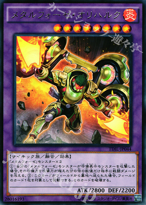 R メタルフォーゼ・オリハルク | 販売 | [TDIL] ザ・ダーク・イリュージョン | 遊戯王 OCG