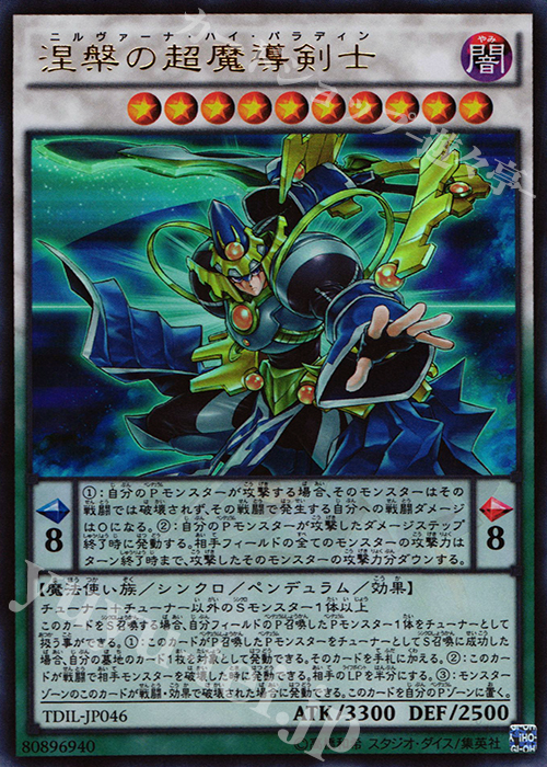 UR 涅槃の超魔導剣士 | 販売 | [TDIL] ザ・ダーク・イリュージョン | 遊戯王 OCG