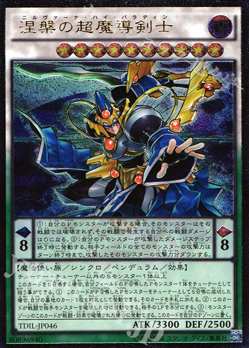 UL 涅槃の超魔導剣士 | 販売 | [TDIL] ザ・ダーク・イリュージョン | 遊戯王 OCG