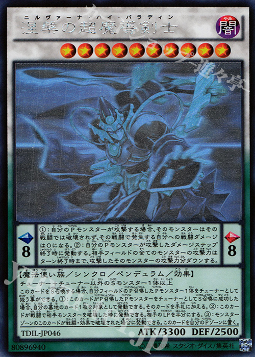 HR 涅槃の超魔導剣士 | 販売 | [TDIL] ザ・ダーク・イリュージョン | 遊戯王 OCG