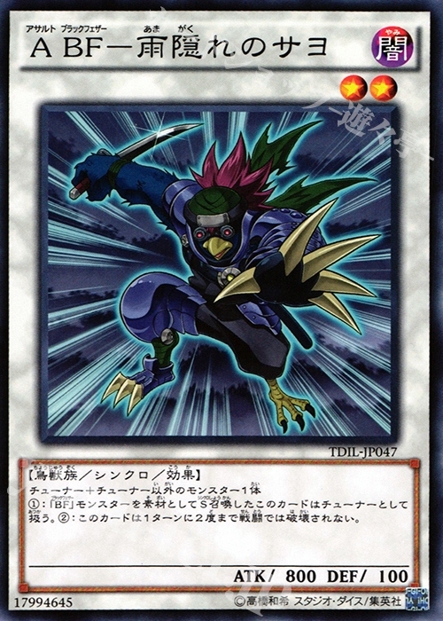 N A BF-雨隠れのサヨ | 販売 | [TDIL] ザ・ダーク・イリュージョン | 遊戯王 OCG