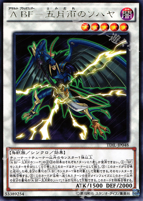 R A BF-五月雨のソハヤ | 販売 | [TDIL] ザ・ダーク・イリュージョン | 遊戯王 OCG