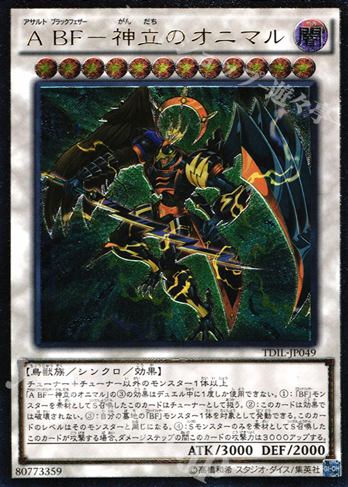 UL A BF-神立のオニマル | 販売 | [TDIL] ザ・ダーク・イリュージョン | 遊戯王 OCG