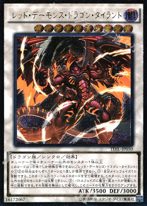 UL レッド・デーモンズ・ドラゴン・タイラント | 販売 | [TDIL] ザ・ダーク・イリュージョン | 遊戯王 OCG
