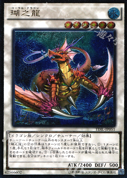 UL 瑚之龍 | 販売 | [TDIL] ザ・ダーク・イリュージョン | 遊戯王 OCG