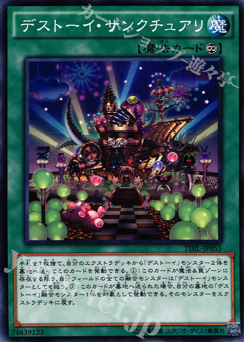N デストーイ・サンクチュアリ | 販売 | [TDIL] ザ・ダーク・イリュージョン | 遊戯王 OCG