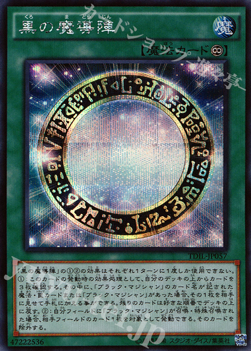 SE 黒の魔導陣 | 買取 | [TDIL] ザ・ダーク・イリュージョン | 遊戯王 OCG