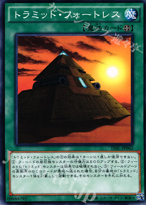 N トラミッド・フォートレス | 販売 | [TDIL] ザ・ダーク・イリュージョン | 遊戯王 OCG