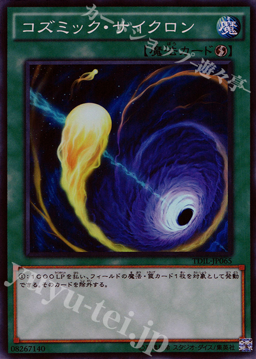 SR コズミック・サイクロン | 買取 | [TDIL] ザ・ダーク・イリュージョン | 遊戯王 OCG