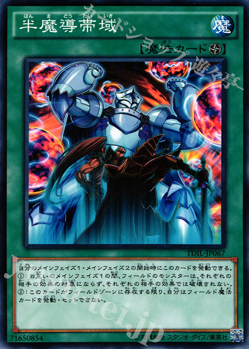 N 半魔導帯域 | 販売 | [TDIL] ザ・ダーク・イリュージョン | 遊戯王 OCG