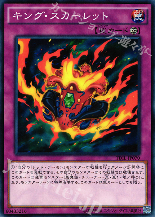 N キング・スカーレット | 販売 | [TDIL] ザ・ダーク・イリュージョン | 遊戯王 OCG