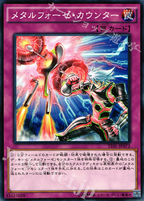 N メタルフォーゼ・カウンター | 販売 | [TDIL] ザ・ダーク・イリュージョン | 遊戯王 OCG