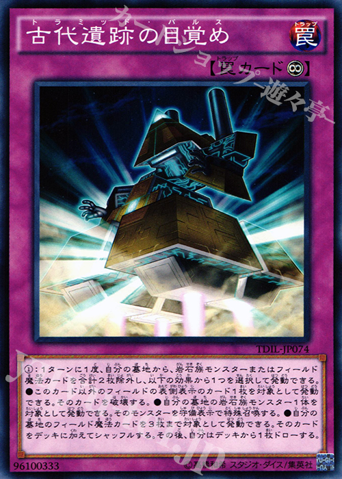 N 古代遺跡の目覚め | 販売 | [TDIL] ザ・ダーク・イリュージョン | 遊戯王 OCG