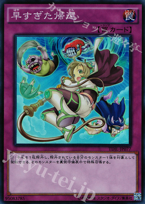 SR 早すぎた帰還 | 販売 | [TDIL] ザ・ダーク・イリュージョン | 遊戯王 OCG