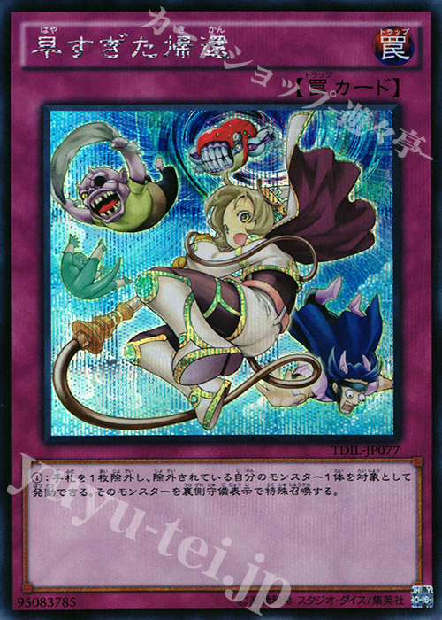 SE 早すぎた帰還 | 販売 | [TDIL] ザ・ダーク・イリュージョン | 遊戯王 OCG