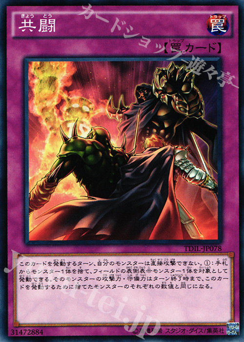 N 共闘 | 販売 | [TDIL] ザ・ダーク・イリュージョン | 遊戯王 OCG
