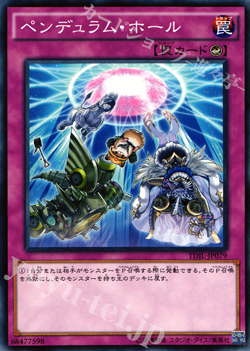 N ペンデュラム・ホール | 販売 | [TDIL] ザ・ダーク・イリュージョン | 遊戯王 OCG