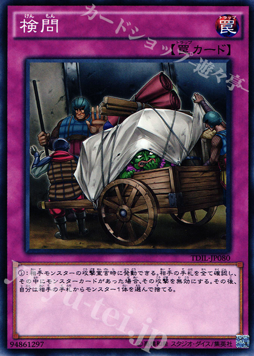 NR 検問 | 販売 | [TDIL] ザ・ダーク・イリュージョン | 遊戯王 OCG