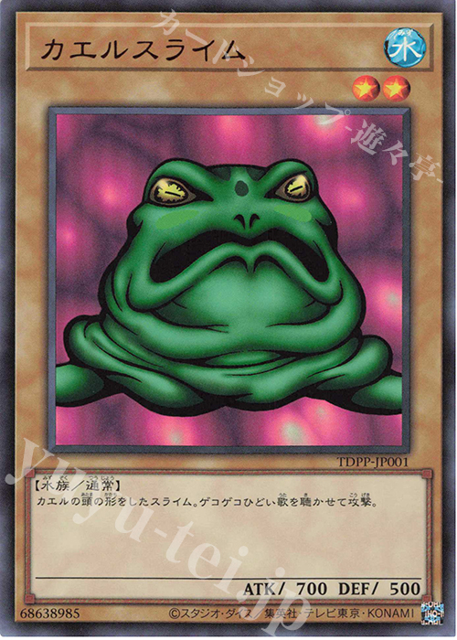 UR カエルスライム(ロゴ無し) | 販売 | [TDPP] PREMIUM PACK -決闘者伝説 QUARTER CENTURY EDITION- | 遊戯王 OCG
