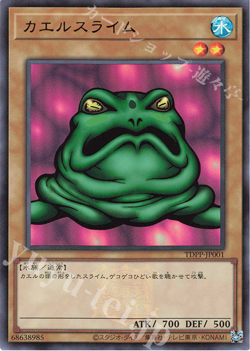 UR カエルスライム(ロゴ有り) | 販売 | [TDPP] PREMIUM PACK -決闘者伝説 QUARTER CENTURY EDITION- | 遊戯王 OCG
