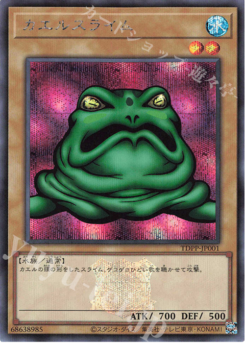 SE カエルスライム(ロゴ有り) | 販売 | [TDPP] PREMIUM PACK -決闘者伝説 QUARTER CENTURY EDITION- | 遊戯王 OCG