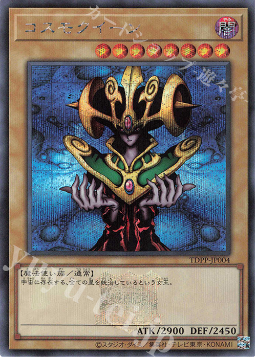 SE コスモクイーン(ロゴ有り) | 販売 | [TDPP] PREMIUM PACK -決闘者伝説 QUARTER CENTURY EDITION- | 遊戯王 OCG