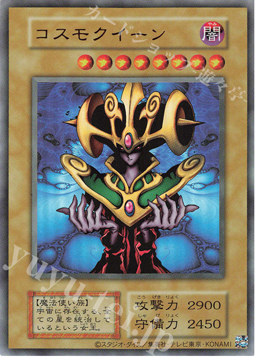 UR コスモクイーン | 販売 | [TDPP] PREMIUM PACK -決闘者伝説 QUARTER CENTURY EDITION- | 遊戯王 OCG
