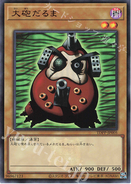 UR 大砲だるま(ロゴ有り) | 販売 | [TDPP] PREMIUM PACK -決闘者伝説 QUARTER CENTURY EDITION- | 遊戯王 OCG