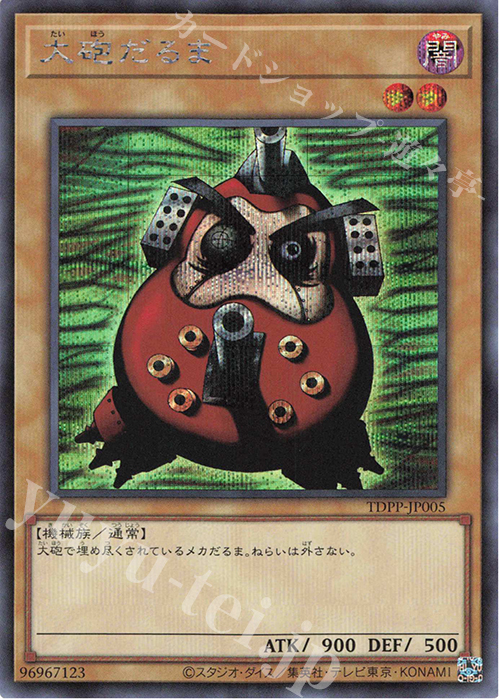 SE 大砲だるま(ロゴ無し) 販売 | [TDPP] PREMIUM PACK -決闘者