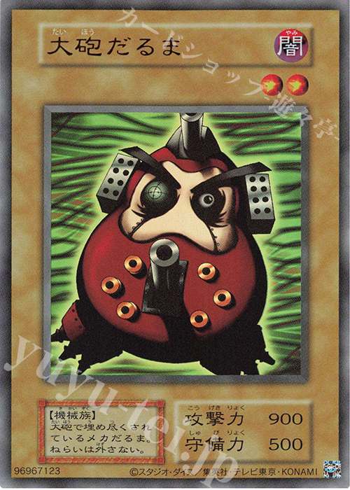 UR 大砲だるま | 販売 | [TDPP] PREMIUM PACK -決闘者伝説 QUARTER CENTURY EDITION- | 遊戯王 OCG