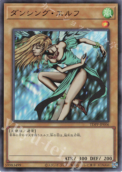 UR ダンシング・エルフ(ロゴ無し) | 販売 | [TDPP] PREMIUM PACK -決闘者伝説 QUARTER CENTURY EDITION- | 遊戯王 OCG