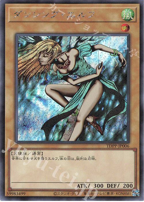 SE ダンシング・エルフ(ロゴ無し) | 販売 | [TDPP] PREMIUM PACK -決闘者伝説 QUARTER CENTURY EDITION- | 遊戯王 OCG