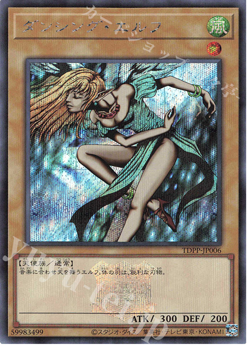 SE ダンシング・エルフ(ロゴ有り) | 販売 | [TDPP] PREMIUM PACK -決闘者伝説 QUARTER CENTURY EDITION- | 遊戯王 OCG