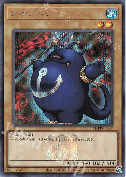 SE ツルプルン(ロゴ有り) | 販売 | [TDPP] PREMIUM PACK -決闘者伝説 QUARTER CENTURY EDITION- | 遊戯王 OCG