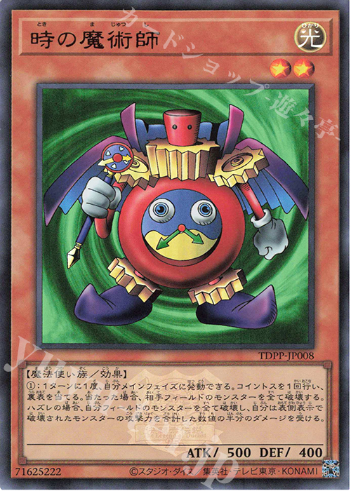 UR 時の魔術師(ロゴ有り) | 販売 | [TDPP] PREMIUM PACK -決闘者伝説 QUARTER CENTURY EDITION- | 遊戯王 OCG